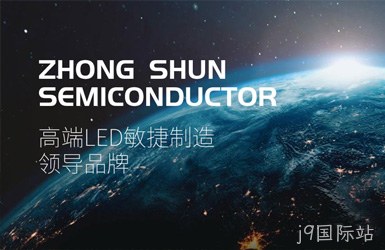点击查看中顺半导体照明案例