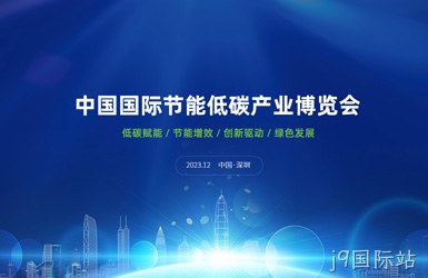 点击查看低碳城论坛案例