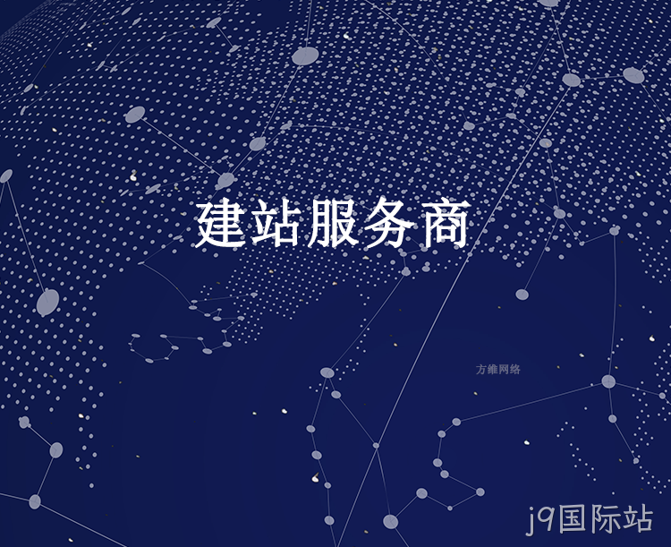 建站服务商