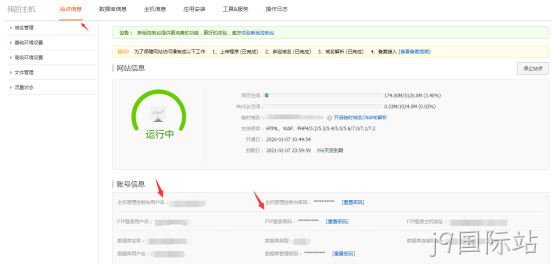 站点管理
