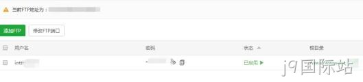 网站FTP管理