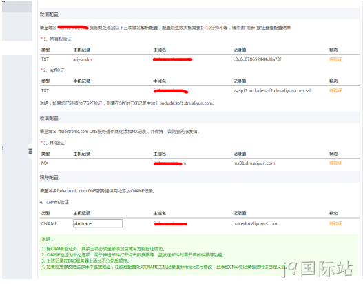邮箱域名解析