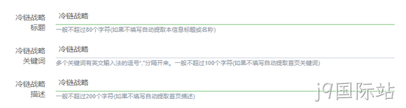 冷链战略