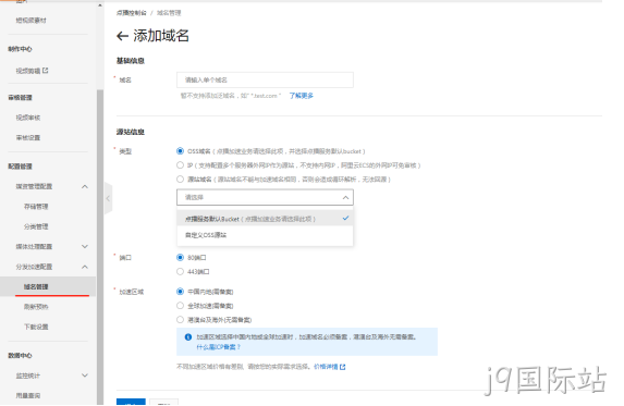 添加域名