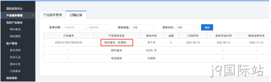 订购记录
