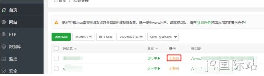 网站备份