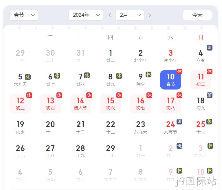 j9国际站放假