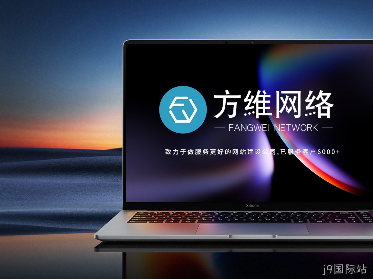 j9国际站