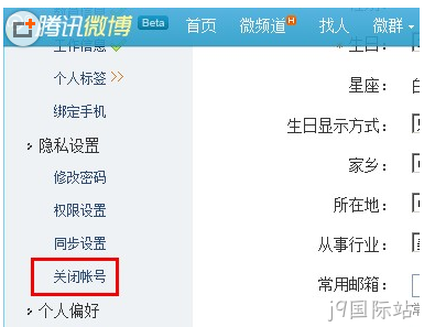 腾讯微博关闭功能