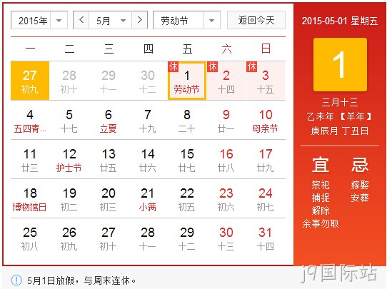 2015.5.1放假安排