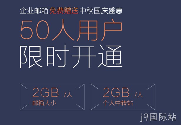 建网站送企业邮箱
