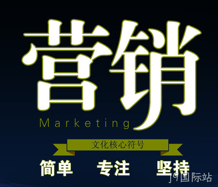 营销型网站