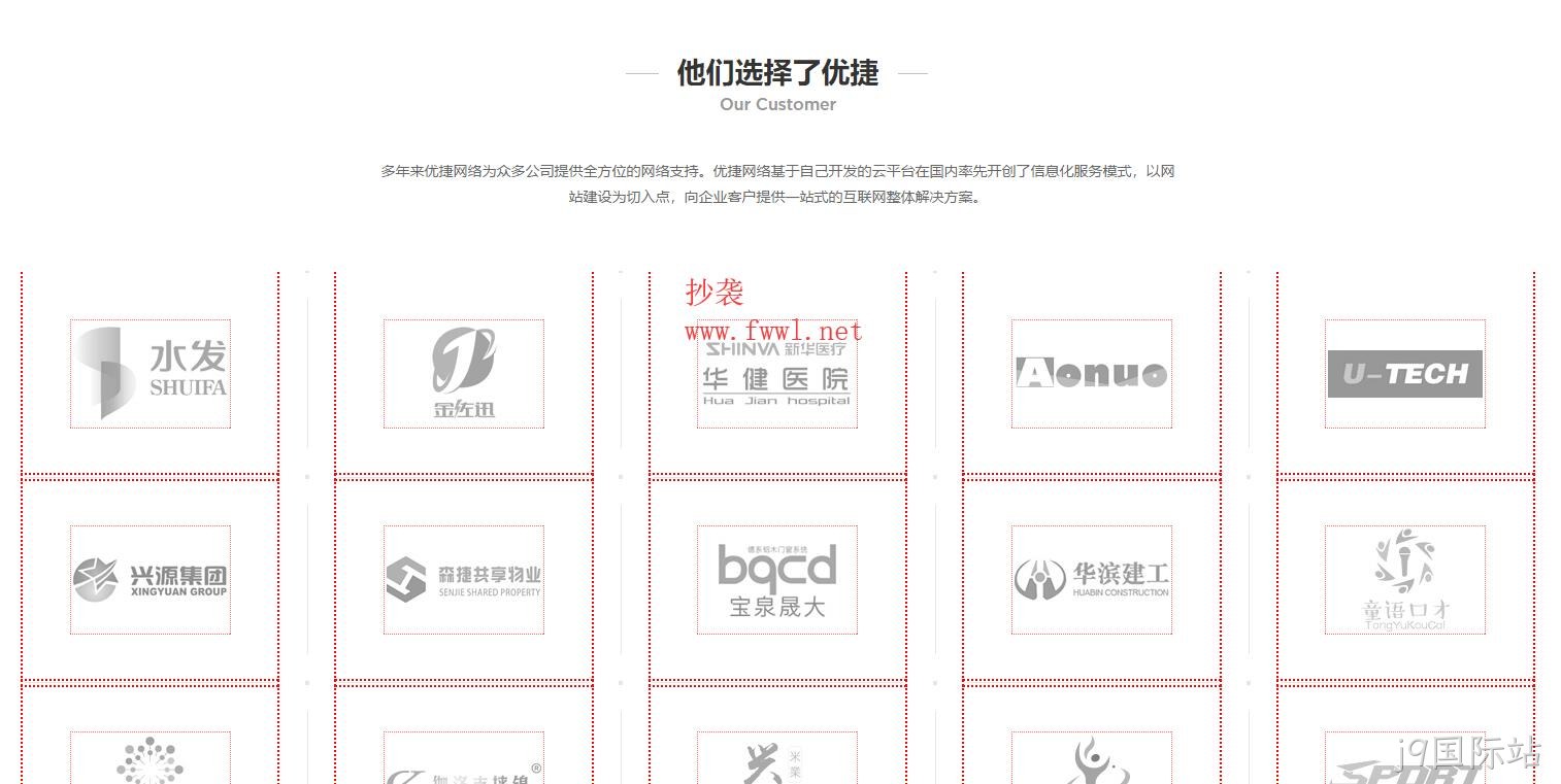 东莞优捷网络抄袭