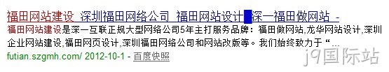 福田网站建设