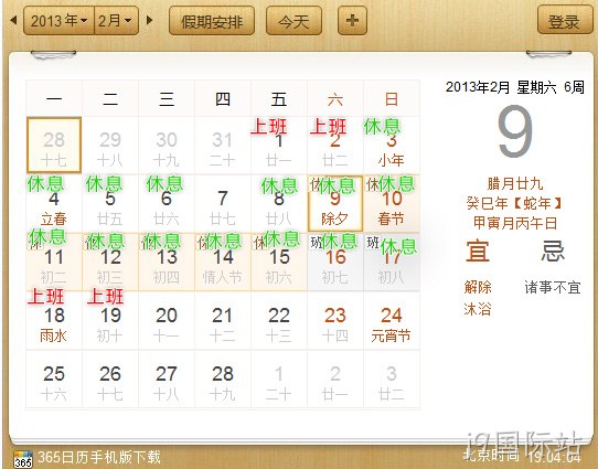 j9国际站2013春季放假通知