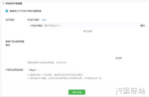 微信支付域名配置