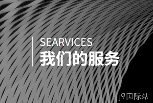 建站服务