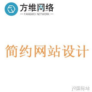 简约网站设计