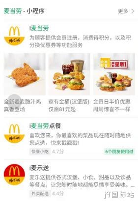 麦当劳小程序