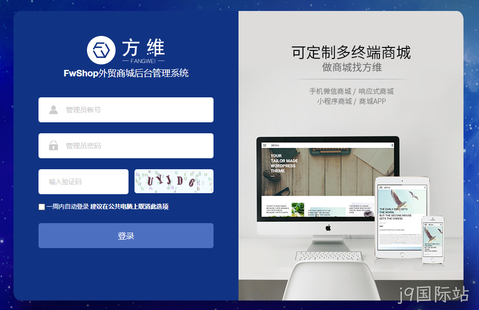 j9国际站FwShop外贸独立站商城